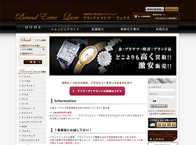 ブランドエクシブ